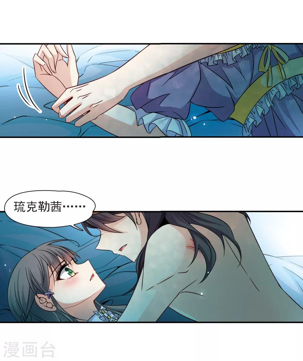 寻找前世之旅漫画免费阅读奇漫屋漫画,第203话 失效的魔法22图