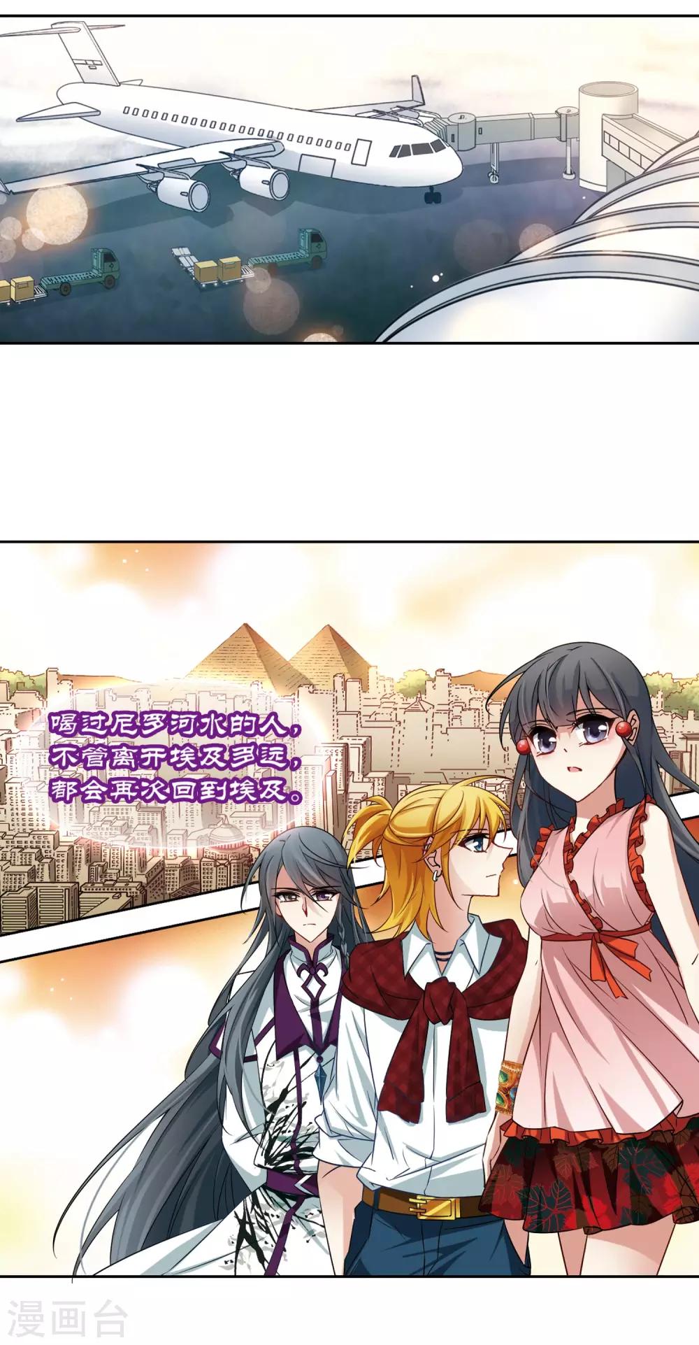 寻找前世之旅漫画,第180话 再见拉美西斯22图