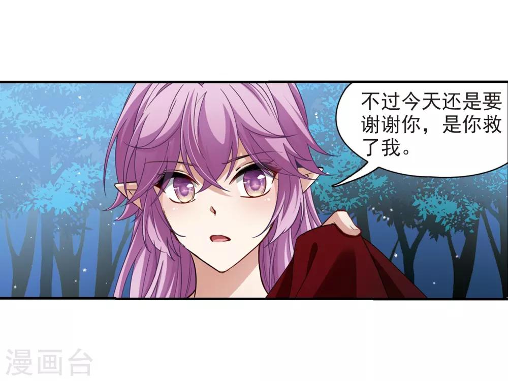 寻找前世之旅漫画免费阅读奇漫屋漫画,第472话 遇险31图