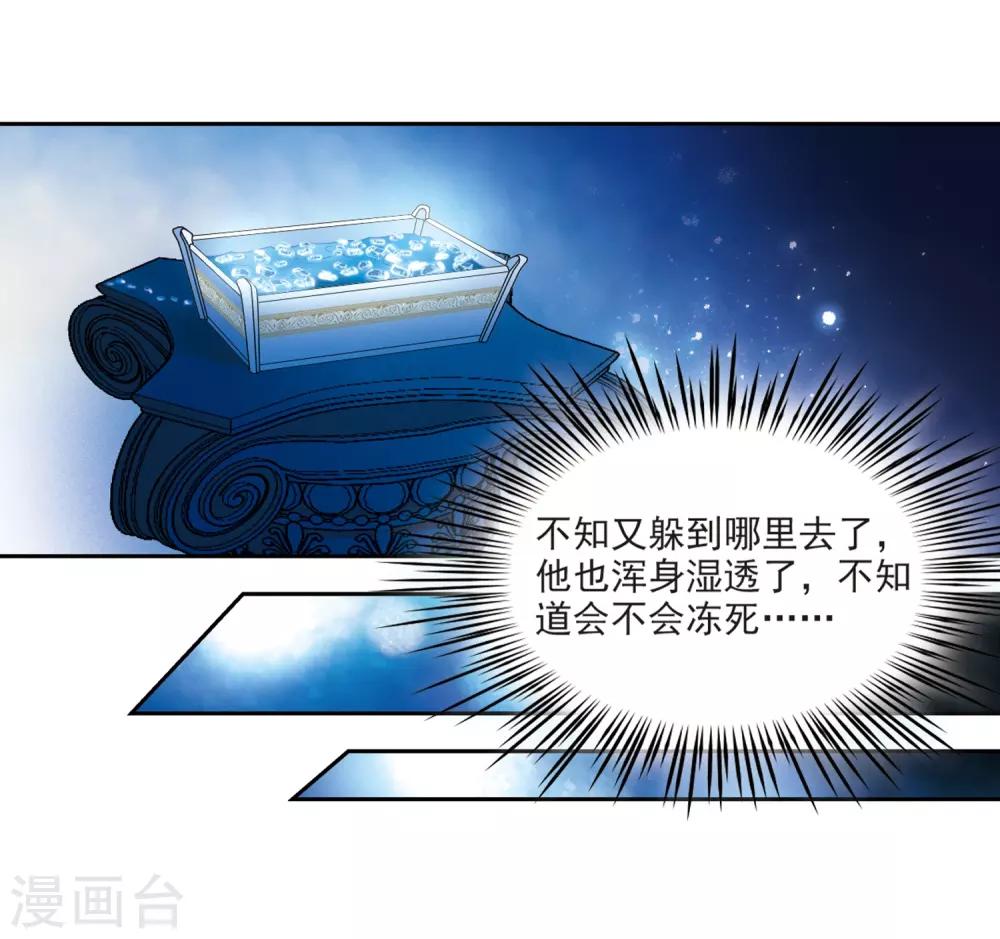 寻找前世之旅漫画免费阅读奇漫屋漫画,第320话 冰泉之水22图