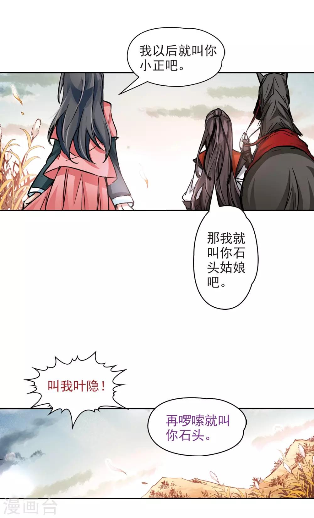 寻找前世之旅漫画免费阅读奇漫屋漫画,第10话 出拳的方法2图