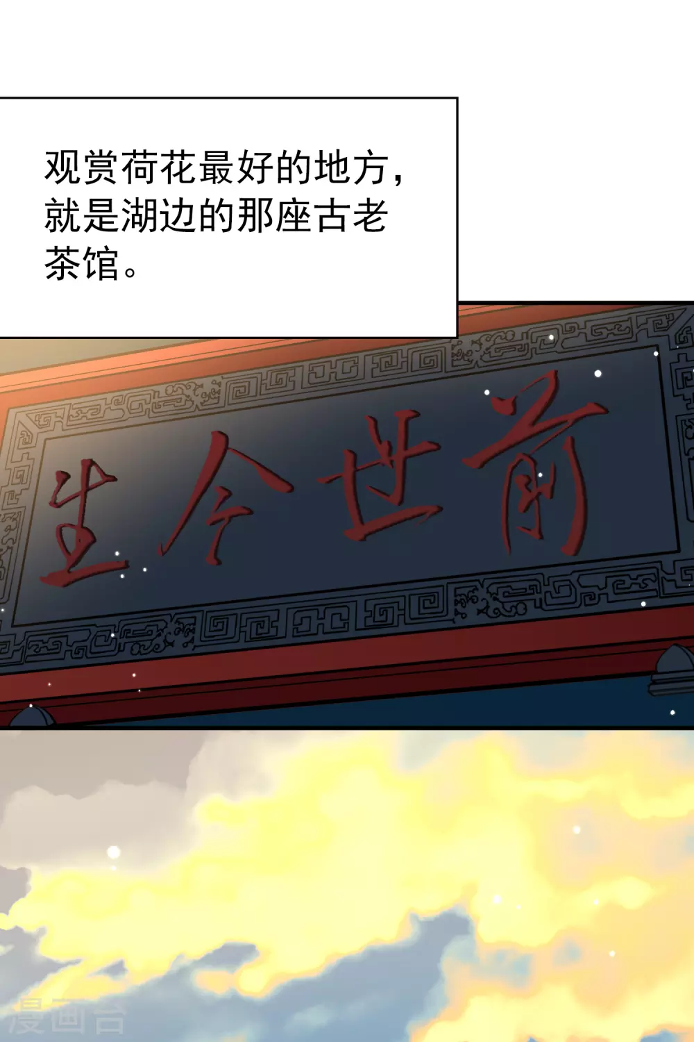 寻找前世之旅漫画免费阅读奇漫屋漫画,第2季第1话 夜晚出现的男子11图