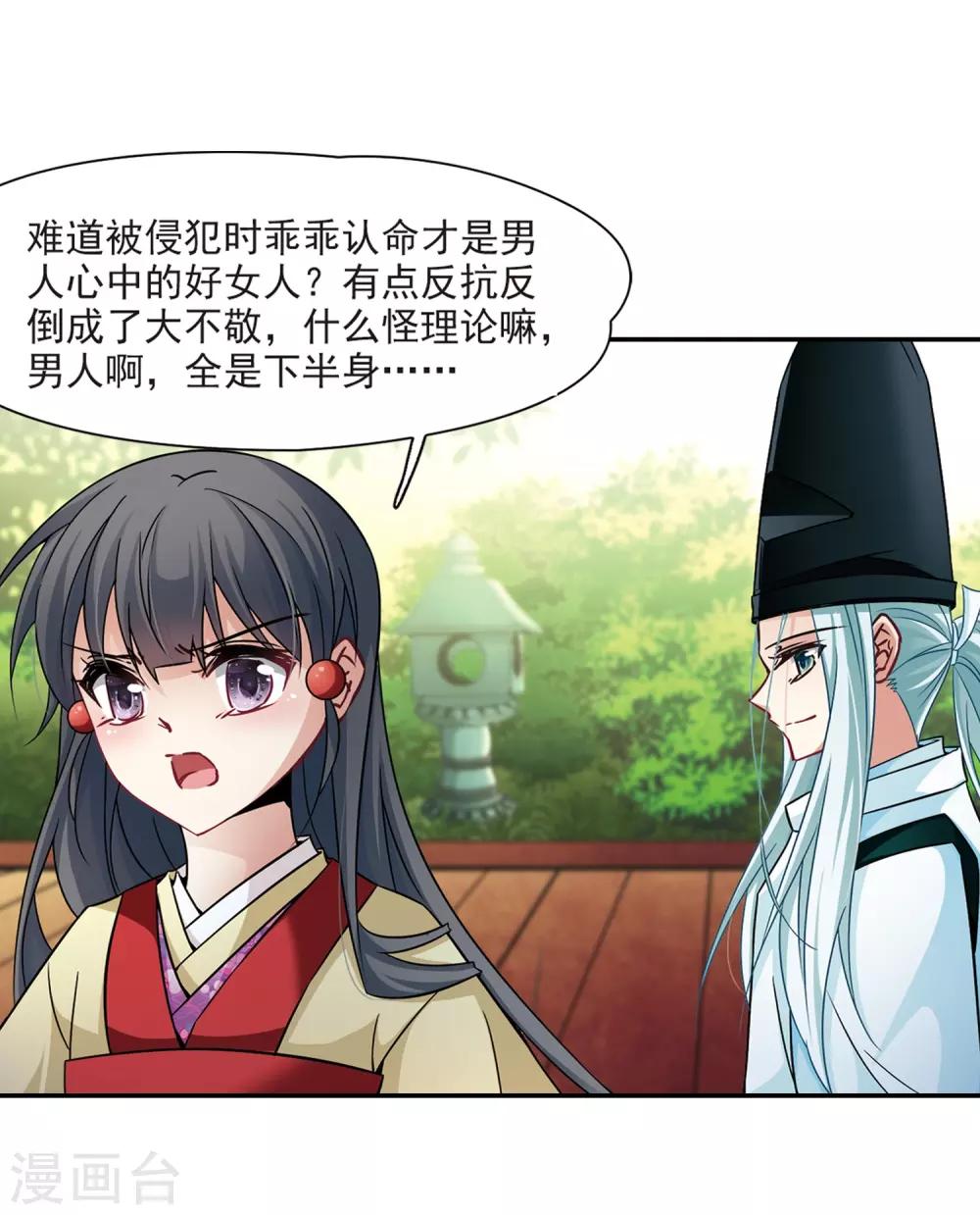 寻找前世之旅漫画免费阅读奇漫屋漫画,第246话 保宪的晴明的到来1图