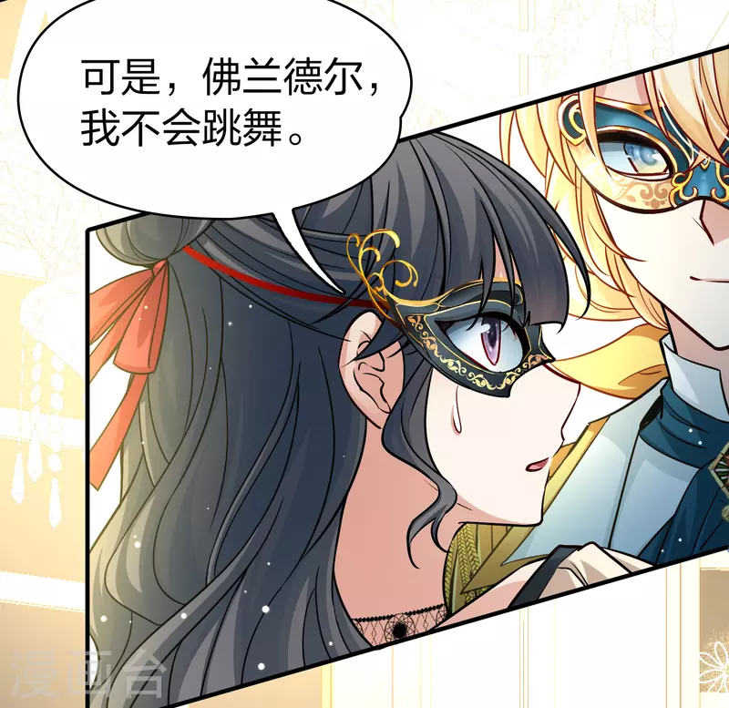 寻找前世之旅漫画免费阅读奇漫屋漫画,第2季第94话 假面舞会22图