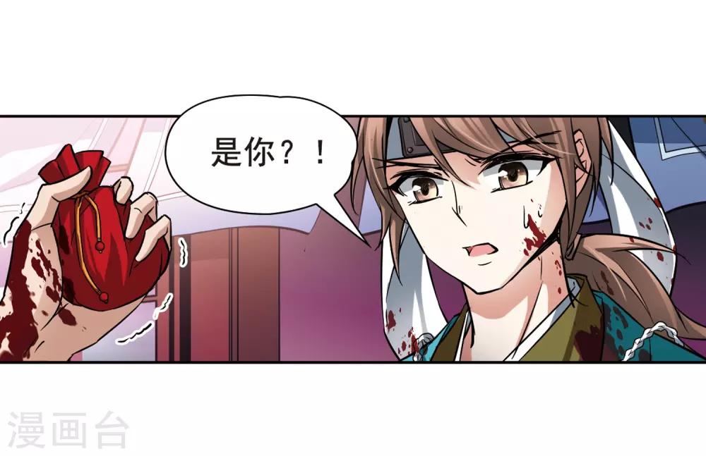 寻找前世之旅漫画免费阅读奇漫屋漫画,第64话 杀戮之夜12图
