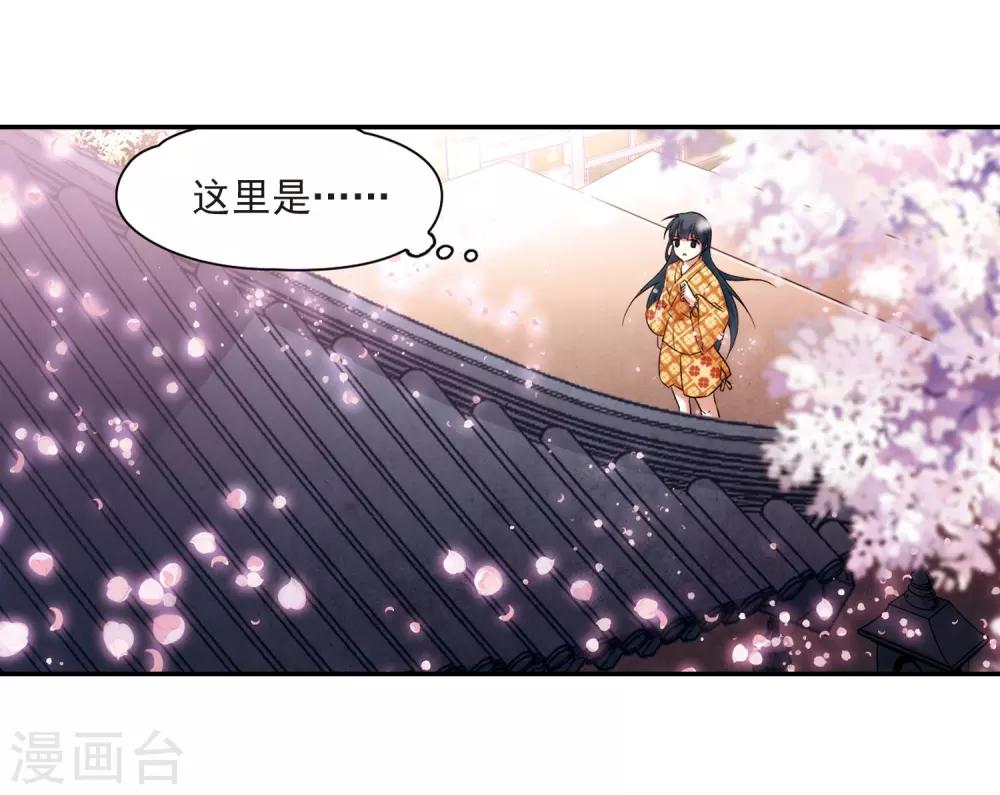 寻找前世之旅漫画免费阅读奇漫屋漫画,第269话 梦中的阴阳师21图