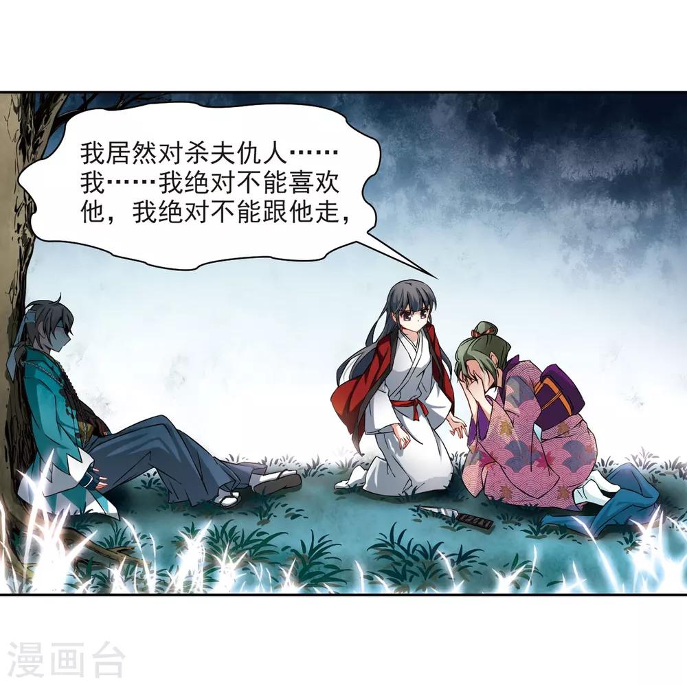 寻找前世之旅漫画免费阅读奇漫屋漫画,第76话 爲了报仇?31图
