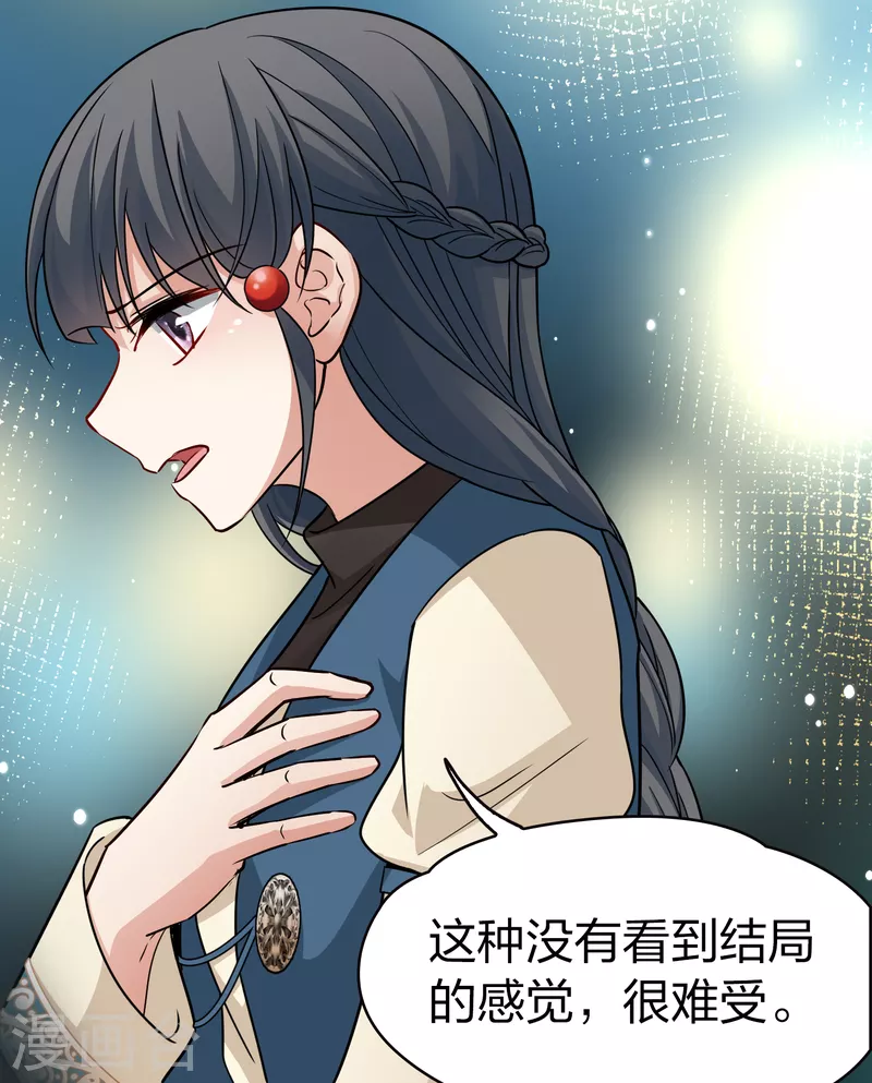 寻找前世之旅漫画,第2季第69话 拉尼阿尔的命运92图