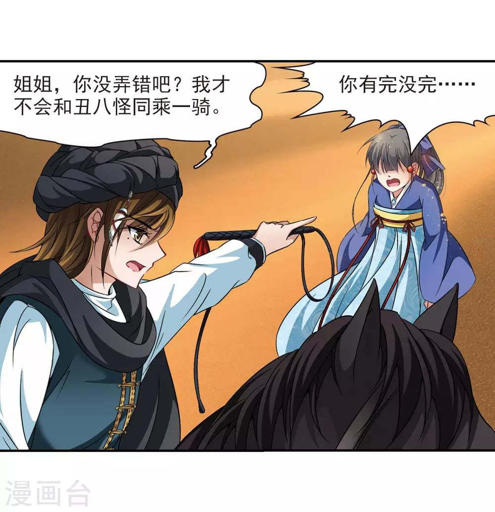 寻找前世之旅漫画免费阅读奇漫屋漫画,第282话 阿拉伯王子32图