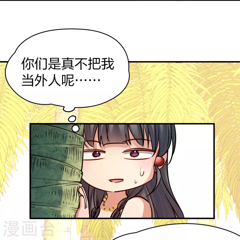 寻找前世之旅漫画,第2季第172话 公主的建议12图
