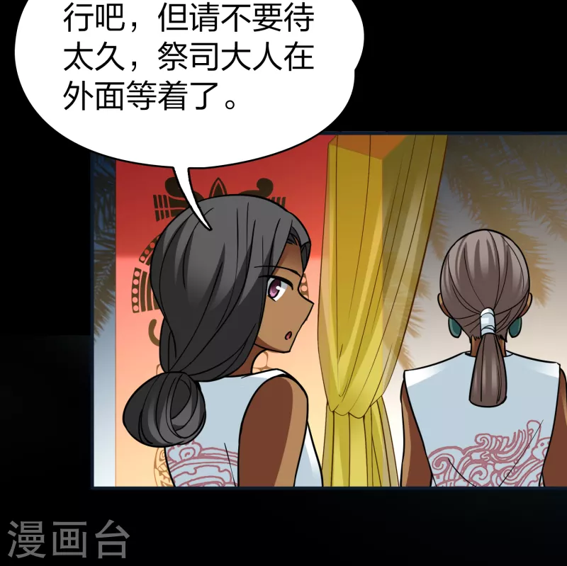 寻找前世之旅漫画免费阅读奇漫屋漫画,第2季第150话 雨神的婚礼11图