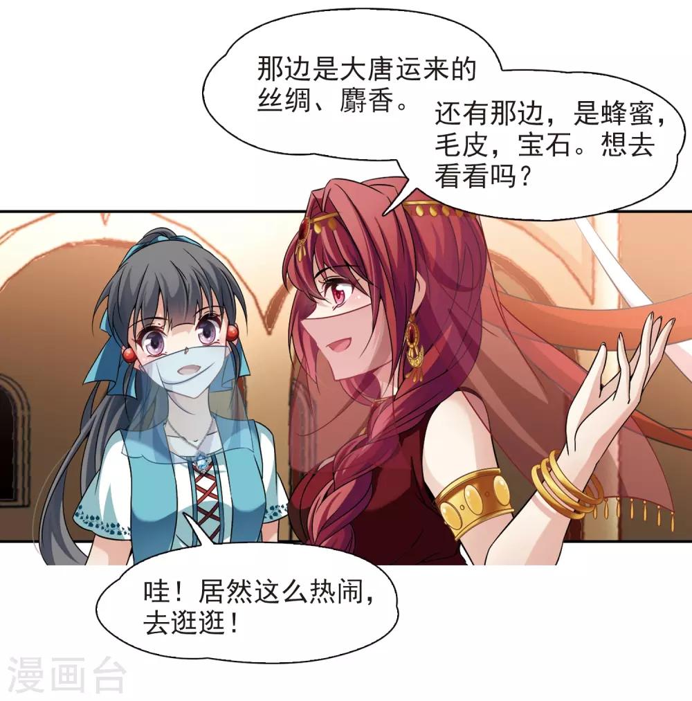 寻找前世之旅漫画免费阅读奇漫屋漫画,第288话 误闯後宫32图