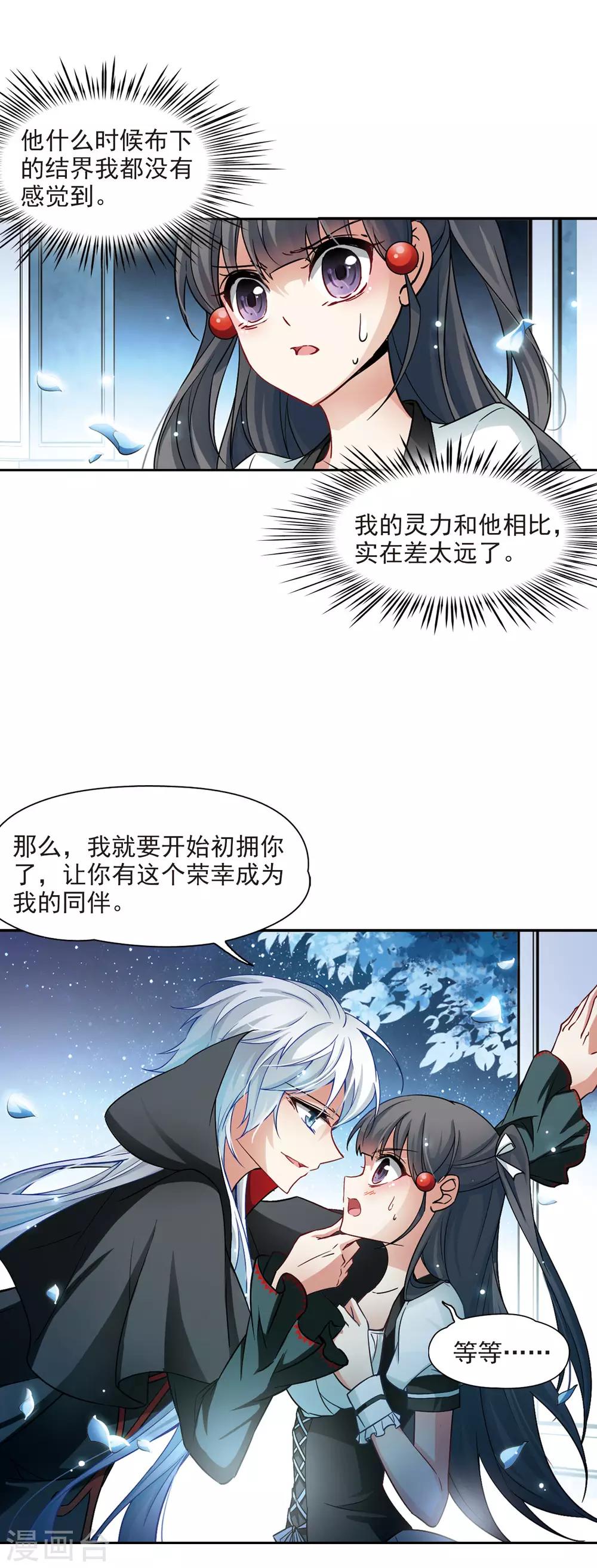 寻找前世之旅漫画免费阅读奇漫屋漫画,第114话 发现朵拉31图
