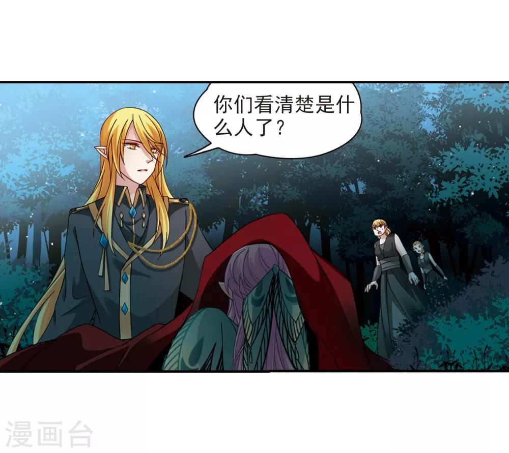 寻找前世之旅漫画免费阅读奇漫屋漫画,第472话 遇险32图