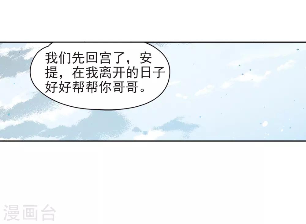 寻找前世之旅漫画免费阅读奇漫屋漫画,第443话 冥界公主伊莎12图
