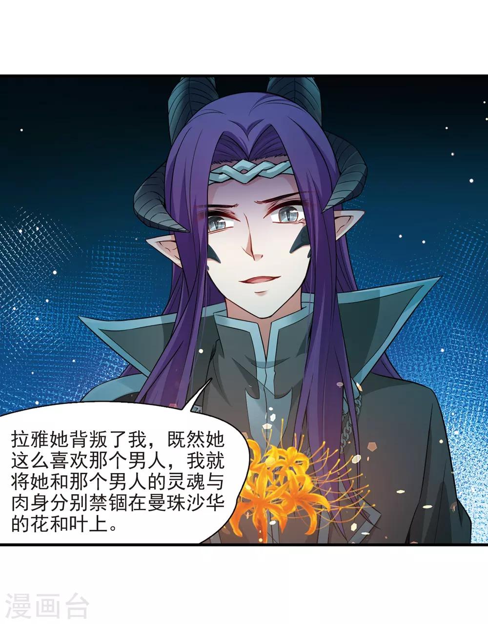 寻找前世之旅漫画免费阅读奇漫屋漫画,第413话 冥王的惩罚21图