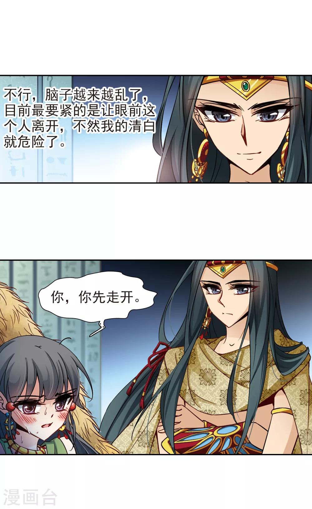 寻找前世之旅漫画,第159话 虚惊1图