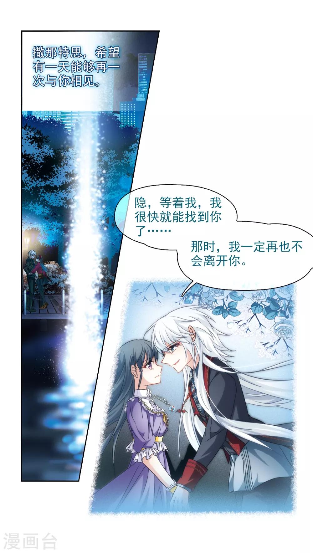 寻找前世之旅漫画,第342话 似是故人来32图
