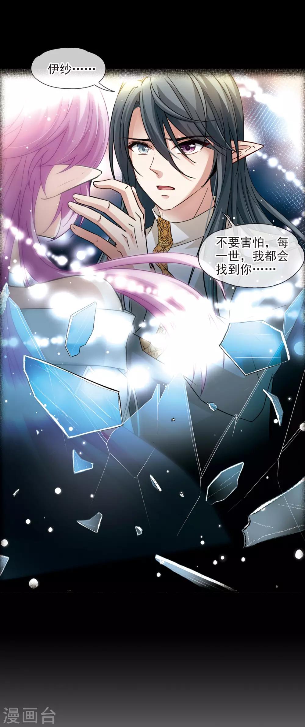寻找前世之旅漫画免费阅读奇漫屋漫画,第501话 最後一滴眼泪21图