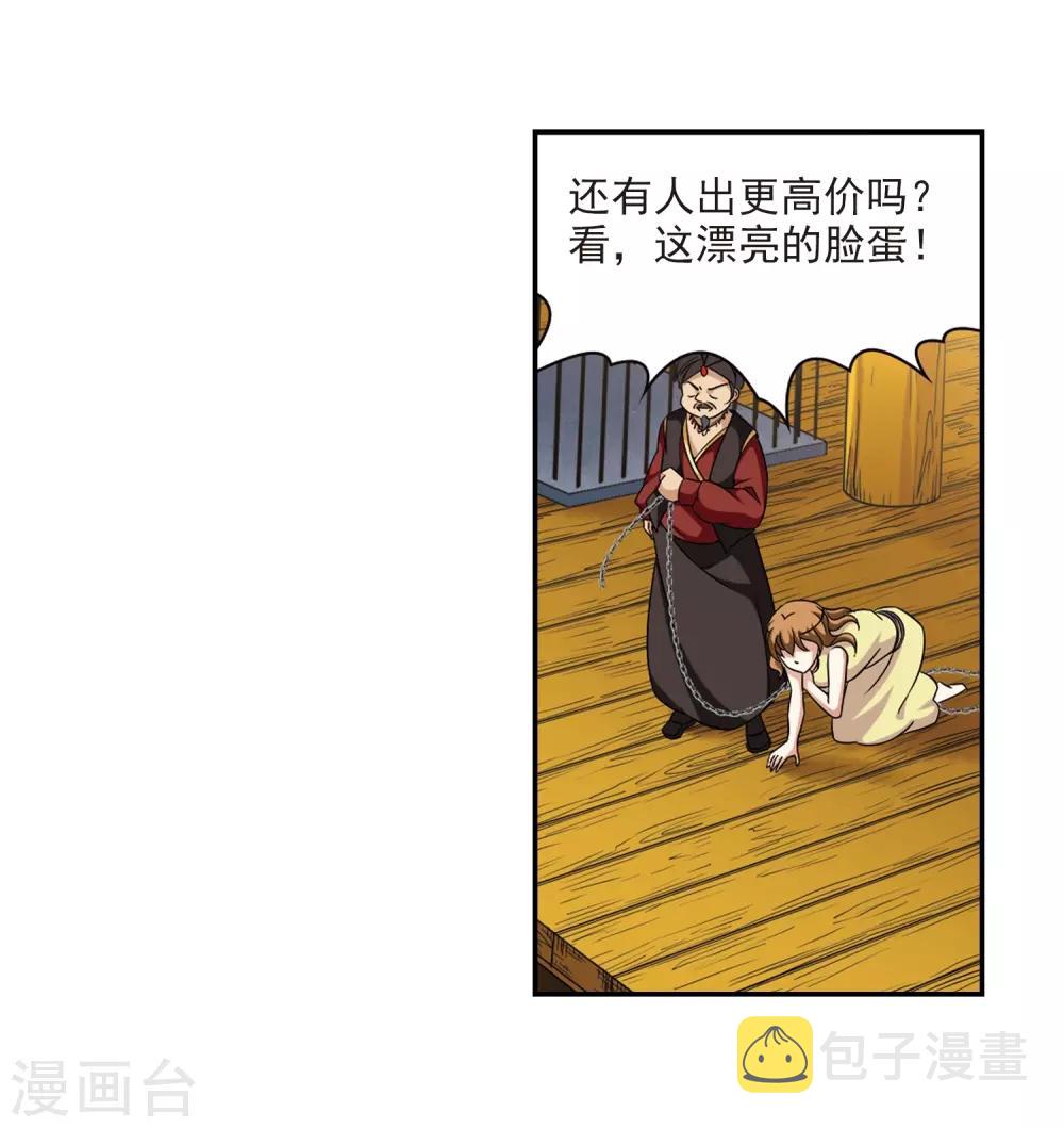 寻找前世之旅电视剧免费观看策驰影院漫画,第289话 拯救奴隶12图