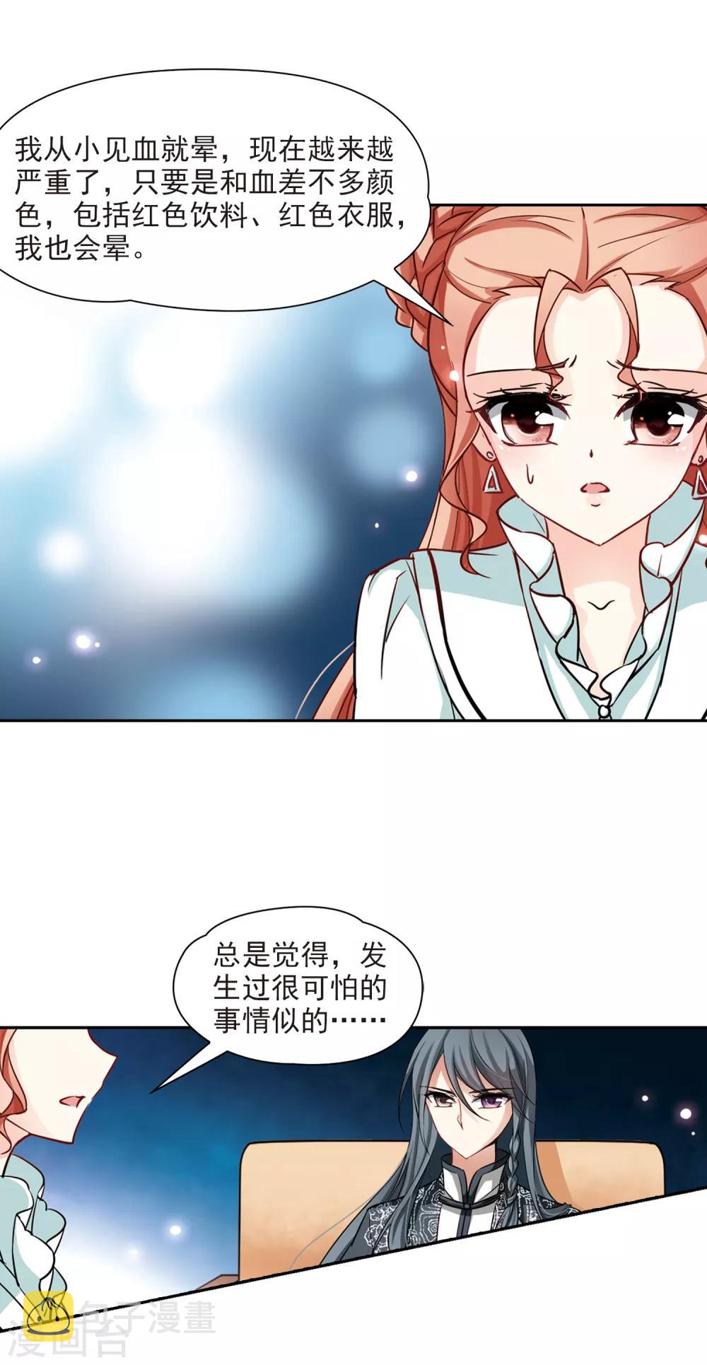 寻找前世之旅漫画免费阅读奇漫屋漫画,第91话 小隐的第三位委托人31图