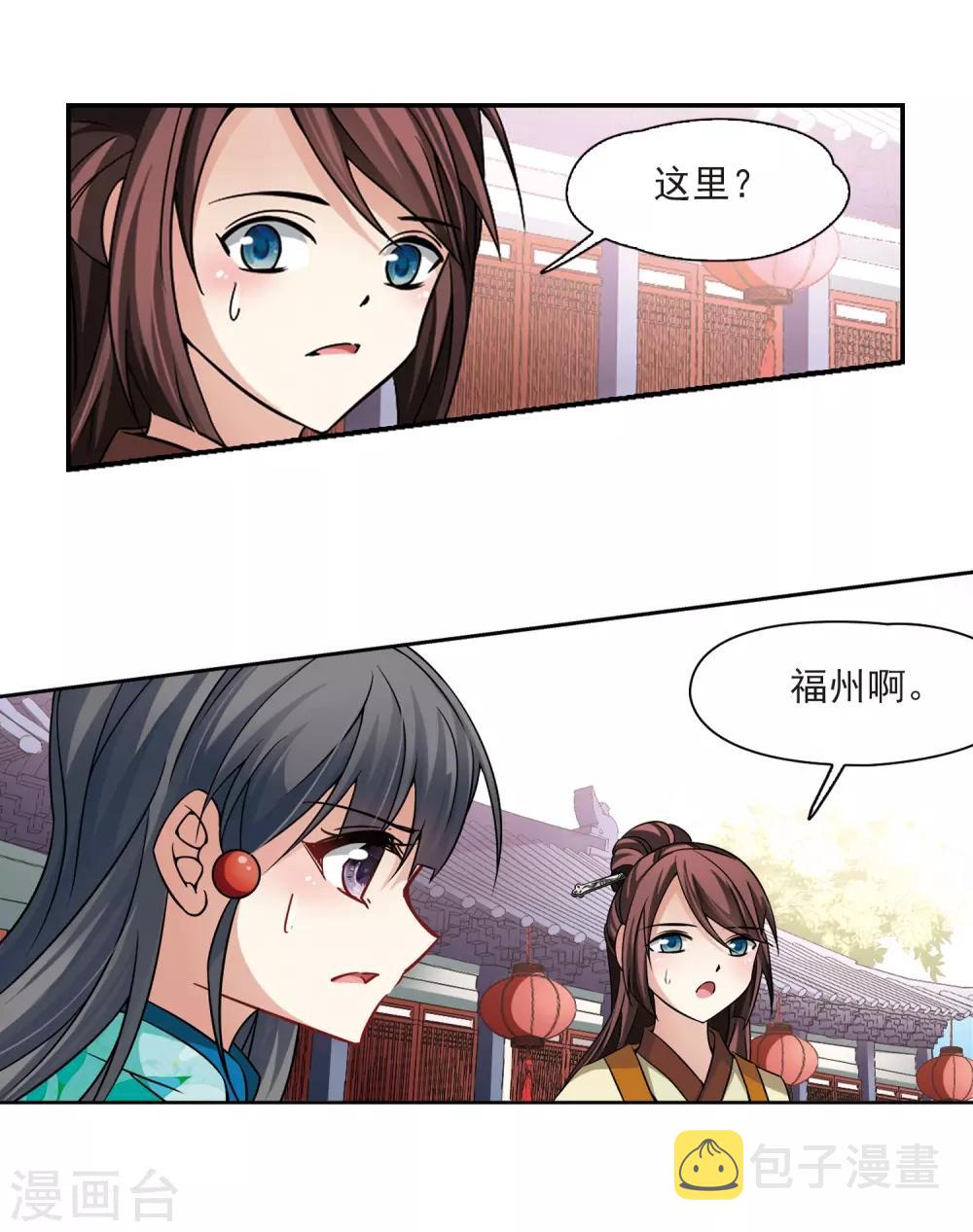 寻找前世之旅漫画免费阅读奇漫屋漫画,第217话 沙罗22图