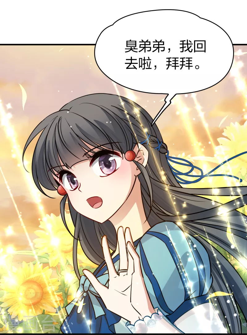 寻找前世之旅漫画免费阅读奇漫屋漫画,第2季第130话 向日葵花语22图