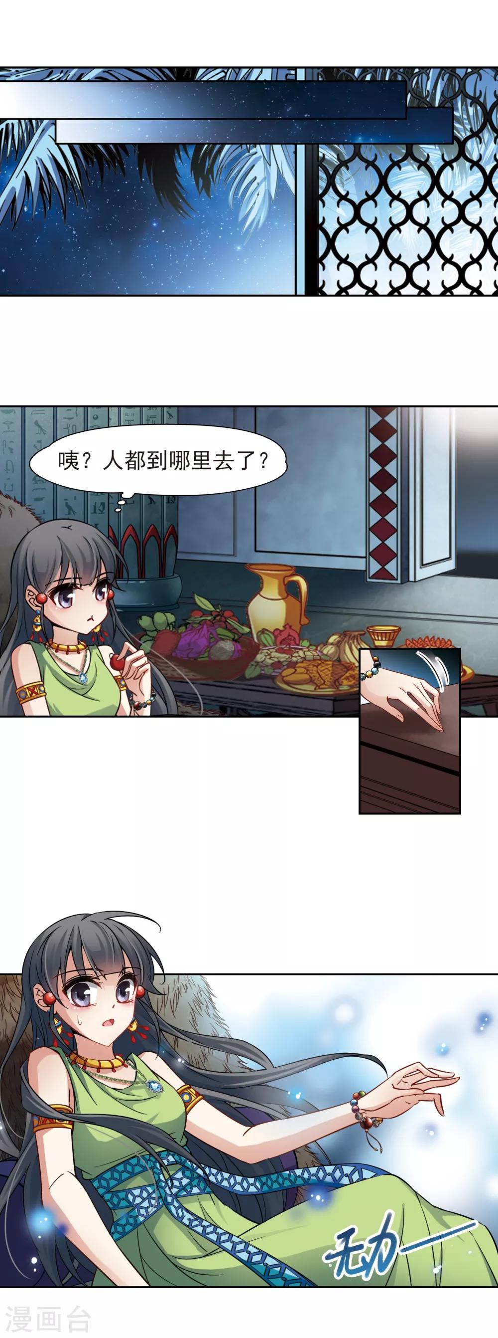 寻找前世之旅漫画免费阅读奇漫屋漫画,第158话 疏忽2图