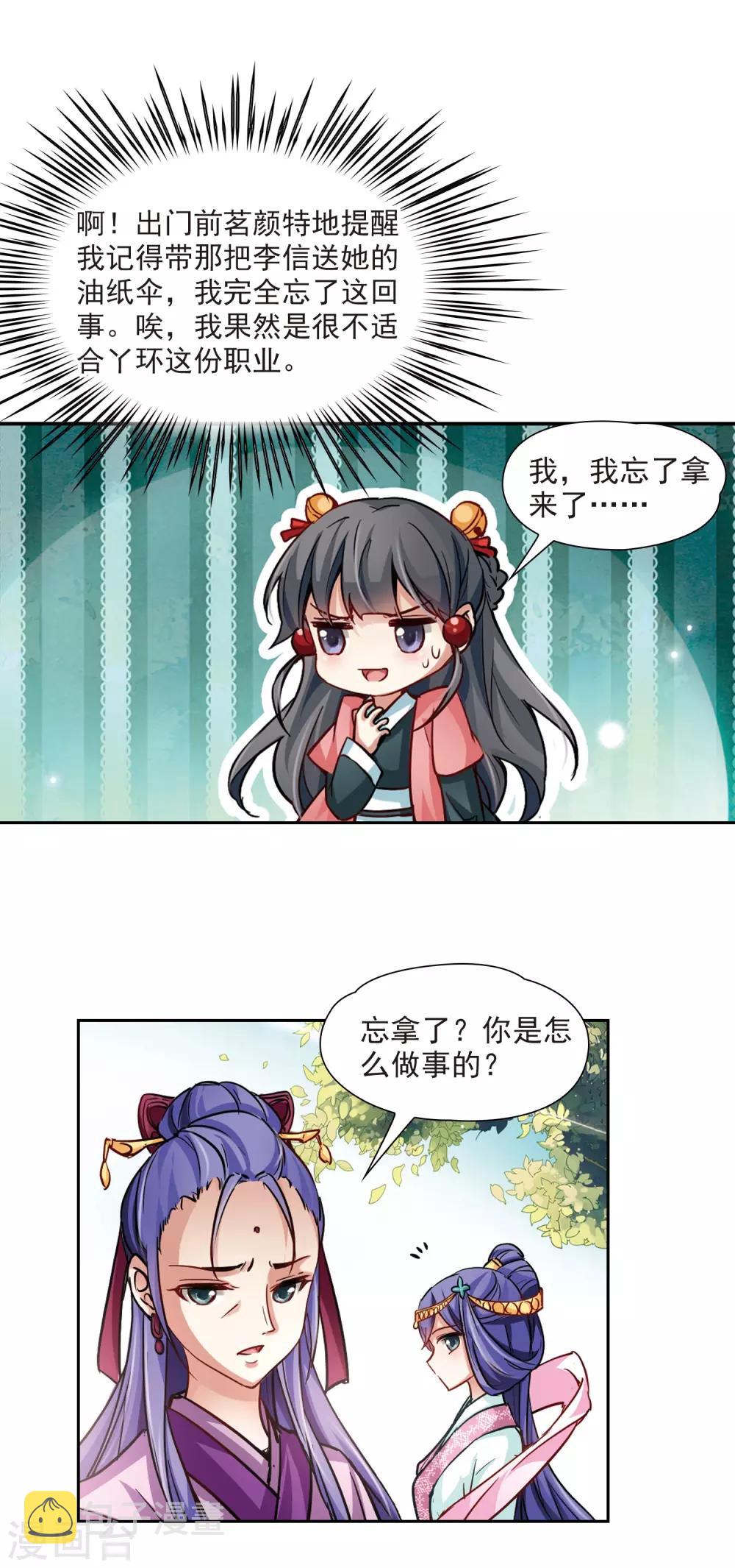 寻找前世之旅漫画免费阅读奇漫屋漫画,第11话 游湖1图