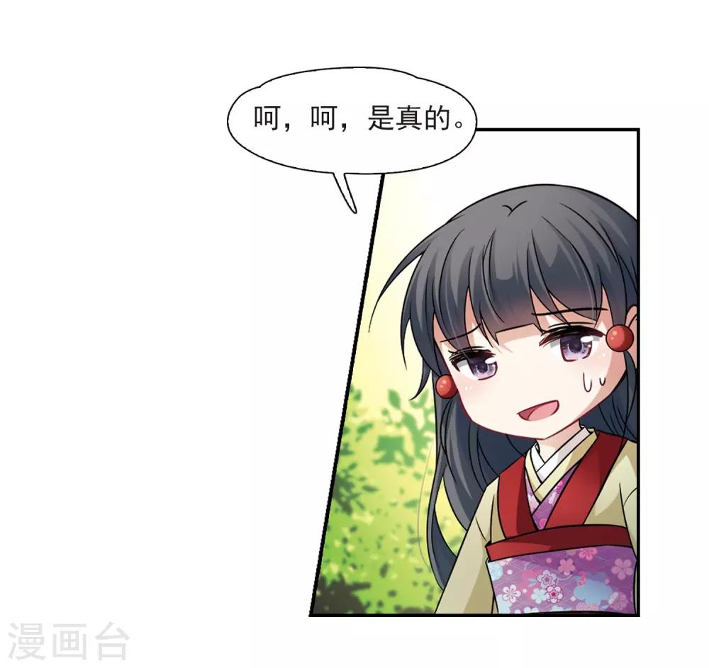 寻找前世之旅漫画免费阅读奇漫屋漫画,第246话 保宪的晴明的到来2图