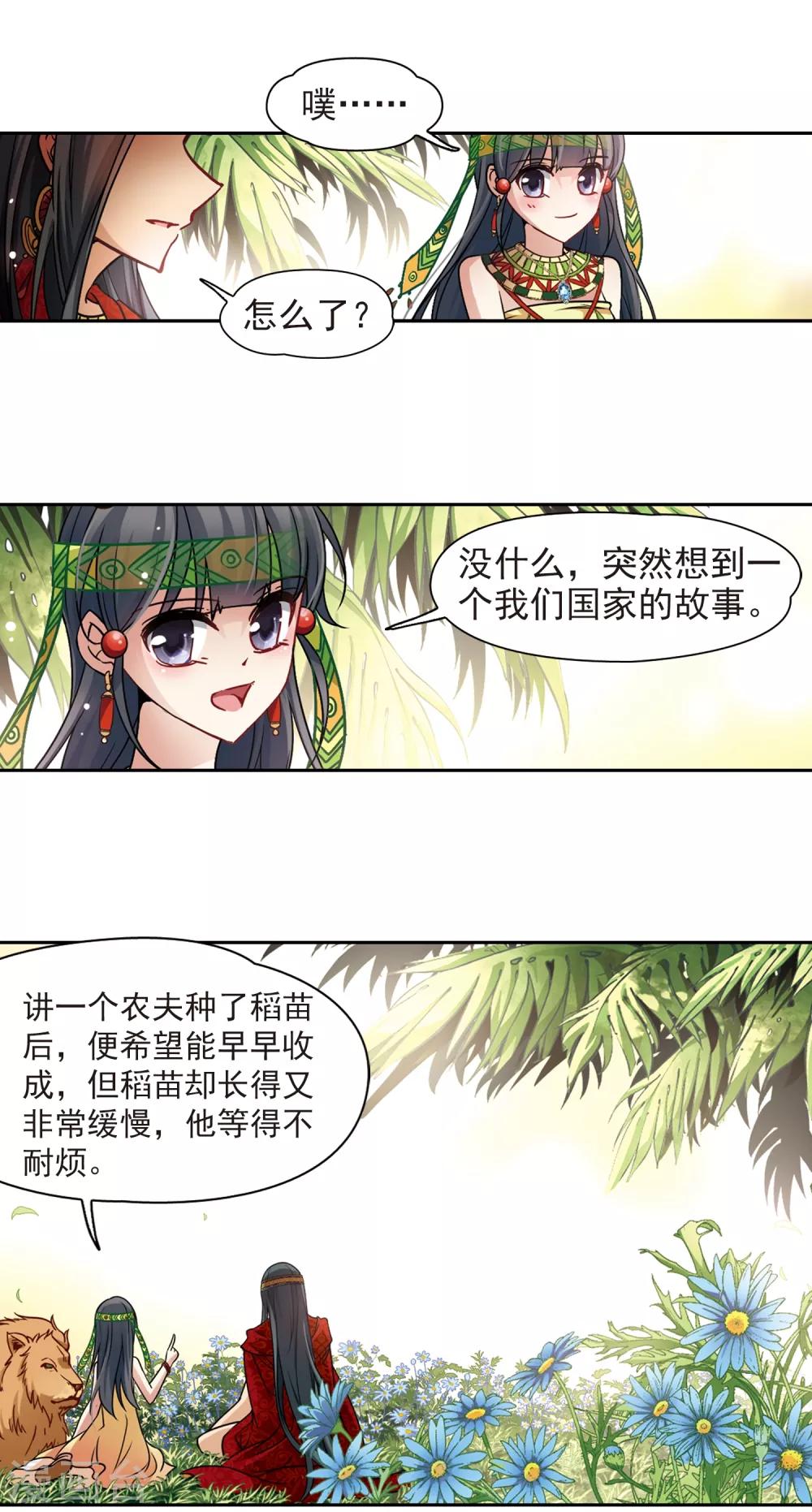 寻找前世之旅漫画免费阅读奇漫屋漫画,第151话 入住王宫2图