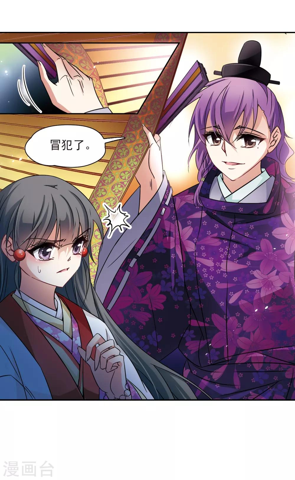 寻找前世之旅漫画免费阅读奇漫屋漫画,第235话 入宫22图