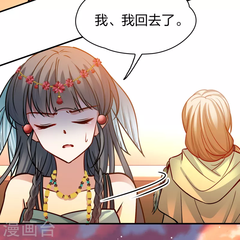 寻找前世之旅漫画免费阅读奇漫屋漫画,第2季第177话 恐怖的球赛21图