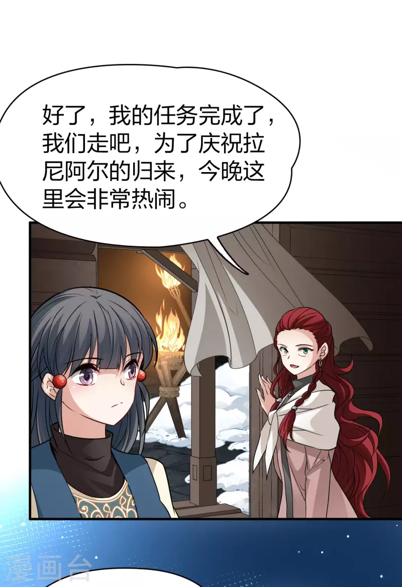 寻找前世之旅漫画免费阅读奇漫屋漫画,第2季第31话 纳维亚半岛21图