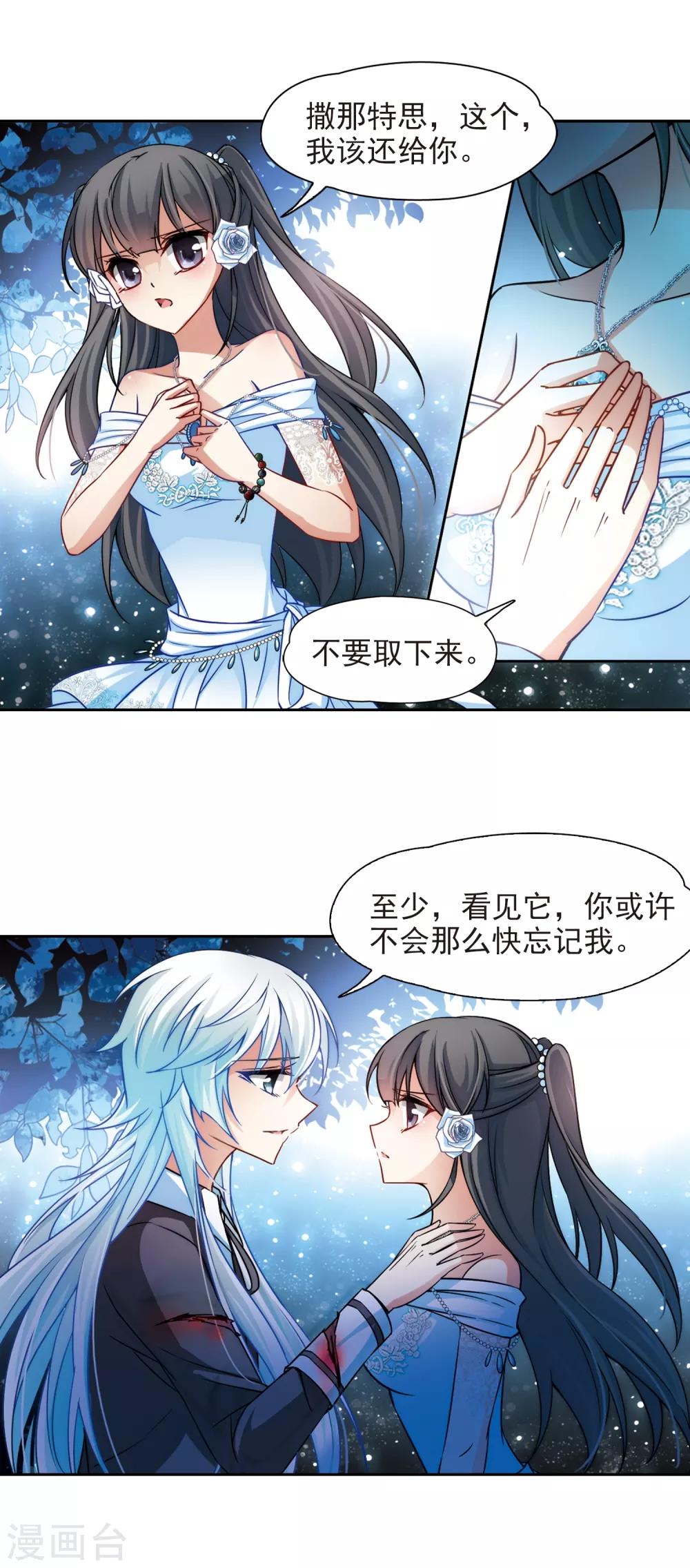 寻找前世之旅漫画免费下拉式阅读漫画,第138话 离别22图