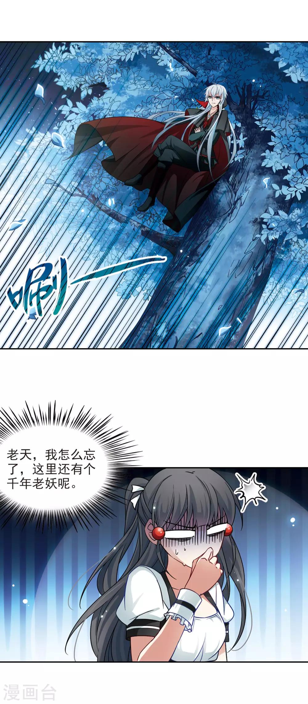 寻找前世之旅漫画免费阅读奇漫屋漫画,第113话 发现朵拉21图