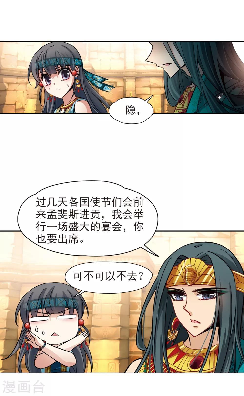 寻找前世之旅漫画免费阅读奇漫屋漫画,第153话 宴会1图