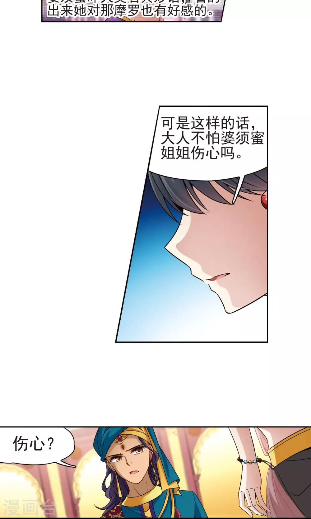 寻找前世之旅漫画免费阅读奇漫屋漫画,第364话 小隐的失误11图