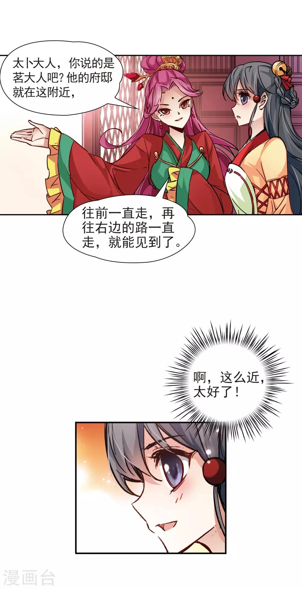 寻找前世之旅漫画免费阅读奇漫屋漫画,第7话 贴身丫环1图