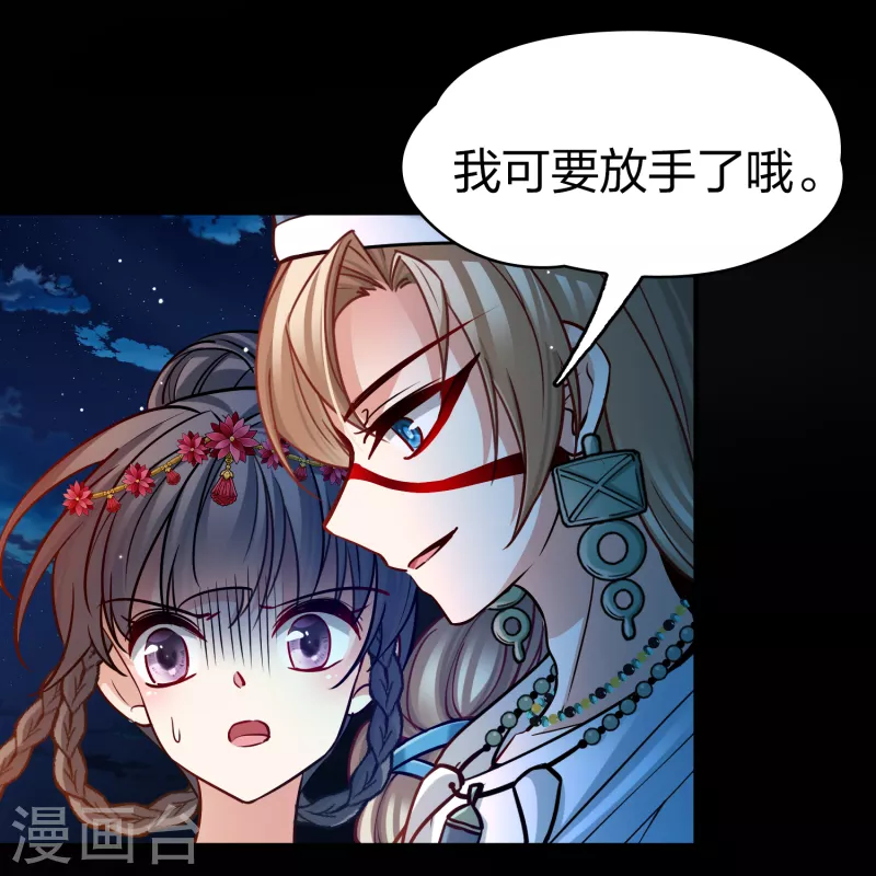 寻找前世之旅漫画免费阅读奇漫屋漫画,第2季第151话 雨神的婚礼22图