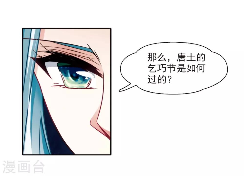 寻找前世之旅漫画免费阅读奇漫屋漫画,第248话 萤火虫之夜22图