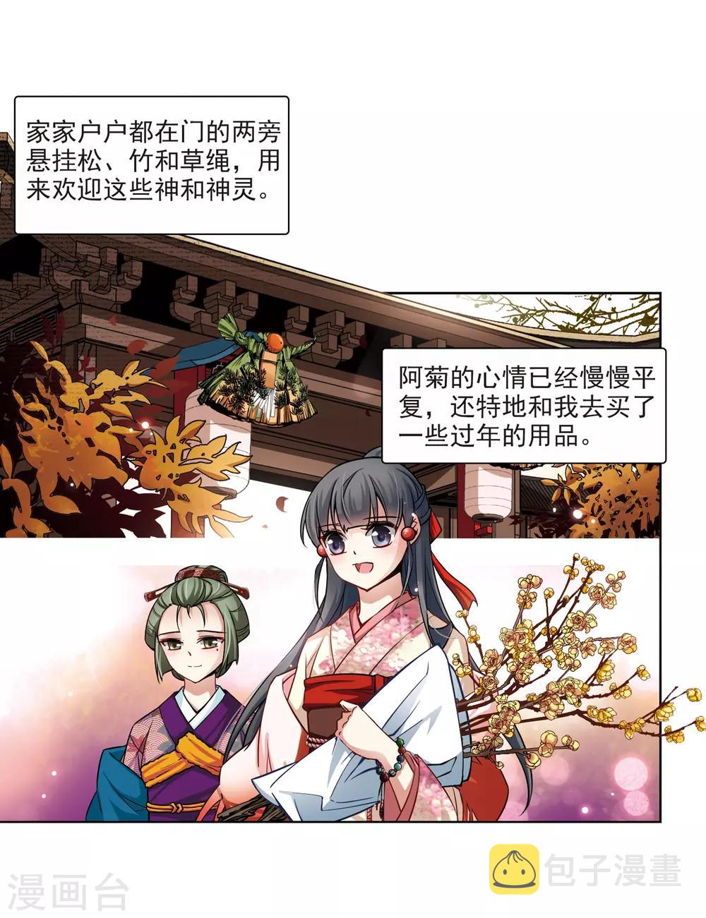 寻找前世之旅漫画免费阅读奇漫屋漫画,第68话 新年的准备21图