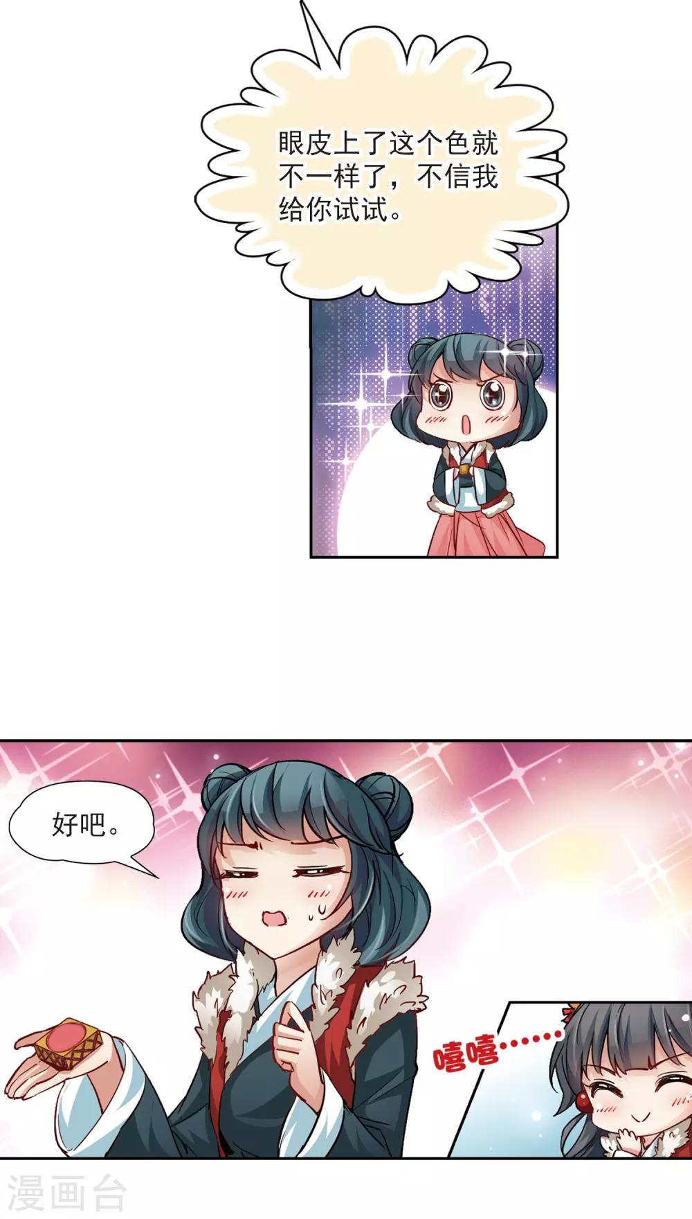 寻找前世之旅漫画免费阅读奇漫屋漫画,第15话 上马1图