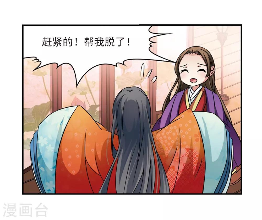 寻找前世之旅漫画免费阅读奇漫屋漫画,第223话 少年晴明11图
