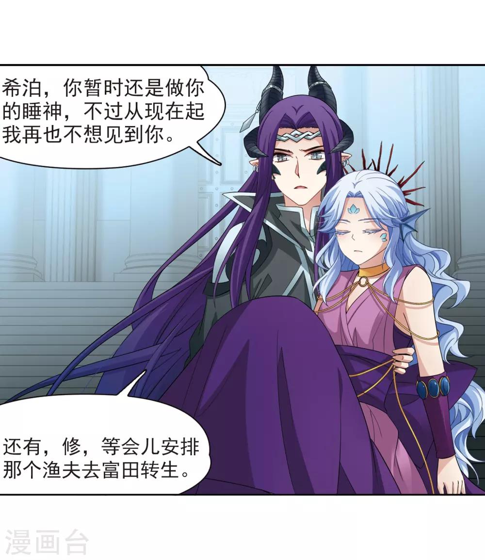 寻找前世之旅漫画,第422话 真相32图