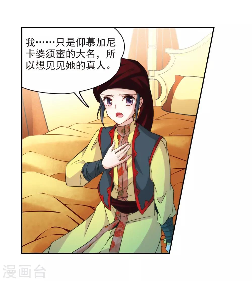 寻找前世之旅漫画免费阅读奇漫屋漫画,第353话 古印度加尼卡21图