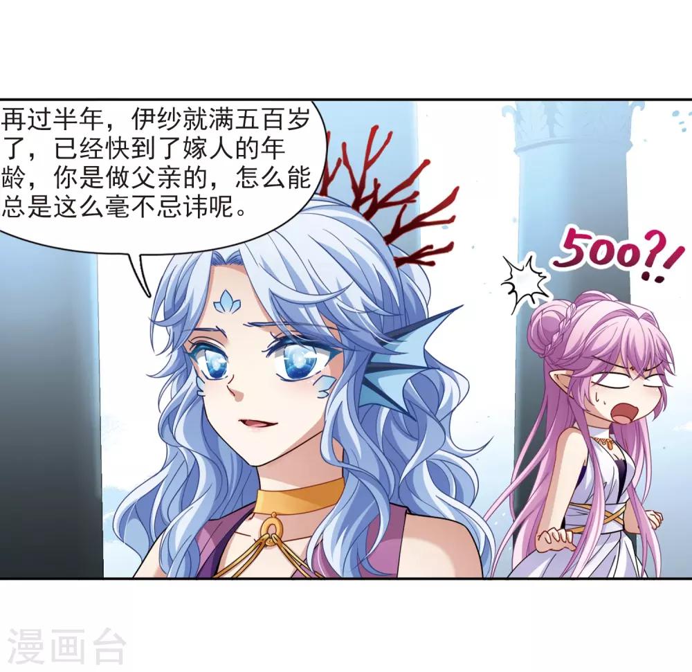 寻找前世之旅漫画免费阅读奇漫屋漫画,第443话 冥界公主伊莎12图