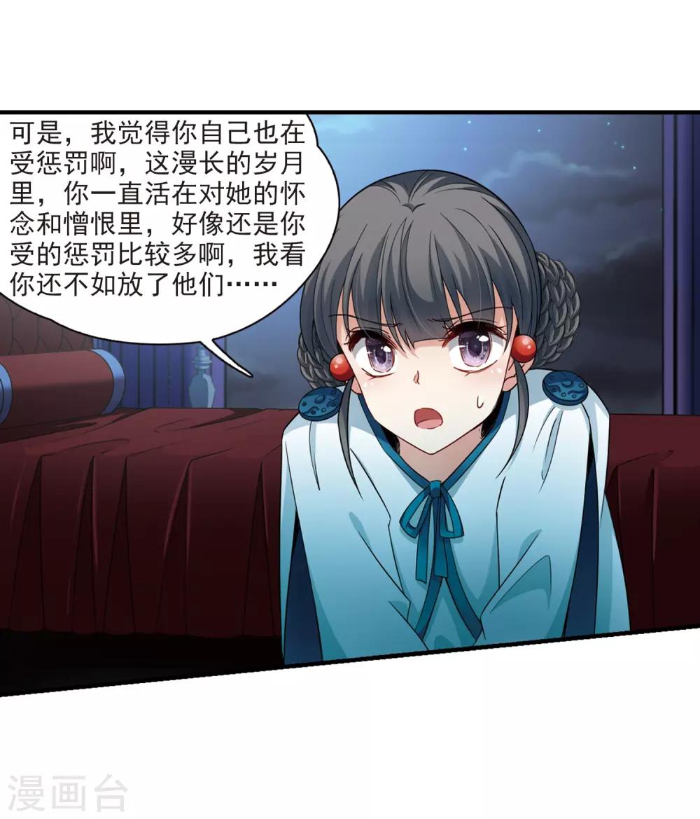 寻找前世之旅漫画免费阅读奇漫屋漫画,第413话 冥王的惩罚22图