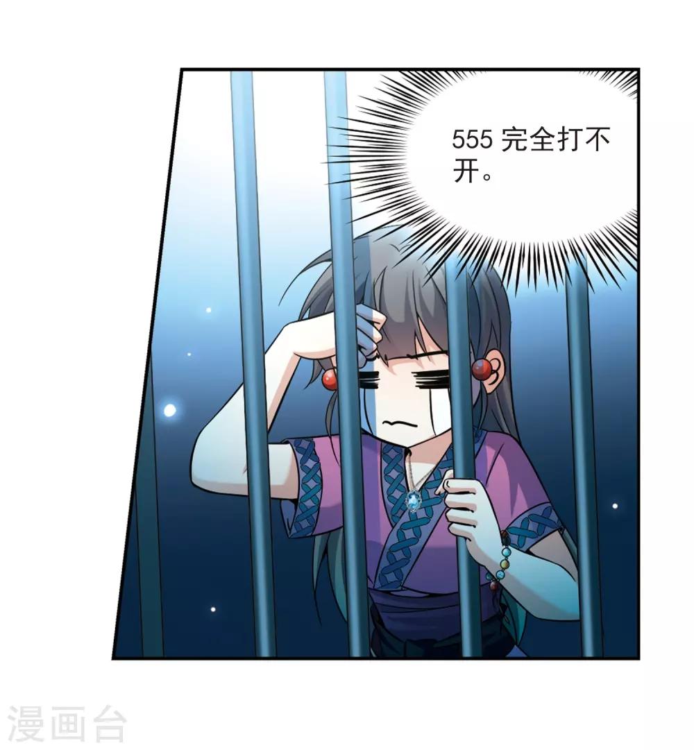 寻找前世之旅漫画免费阅读奇漫屋漫画,第314话 魔王的宠物2-22图
