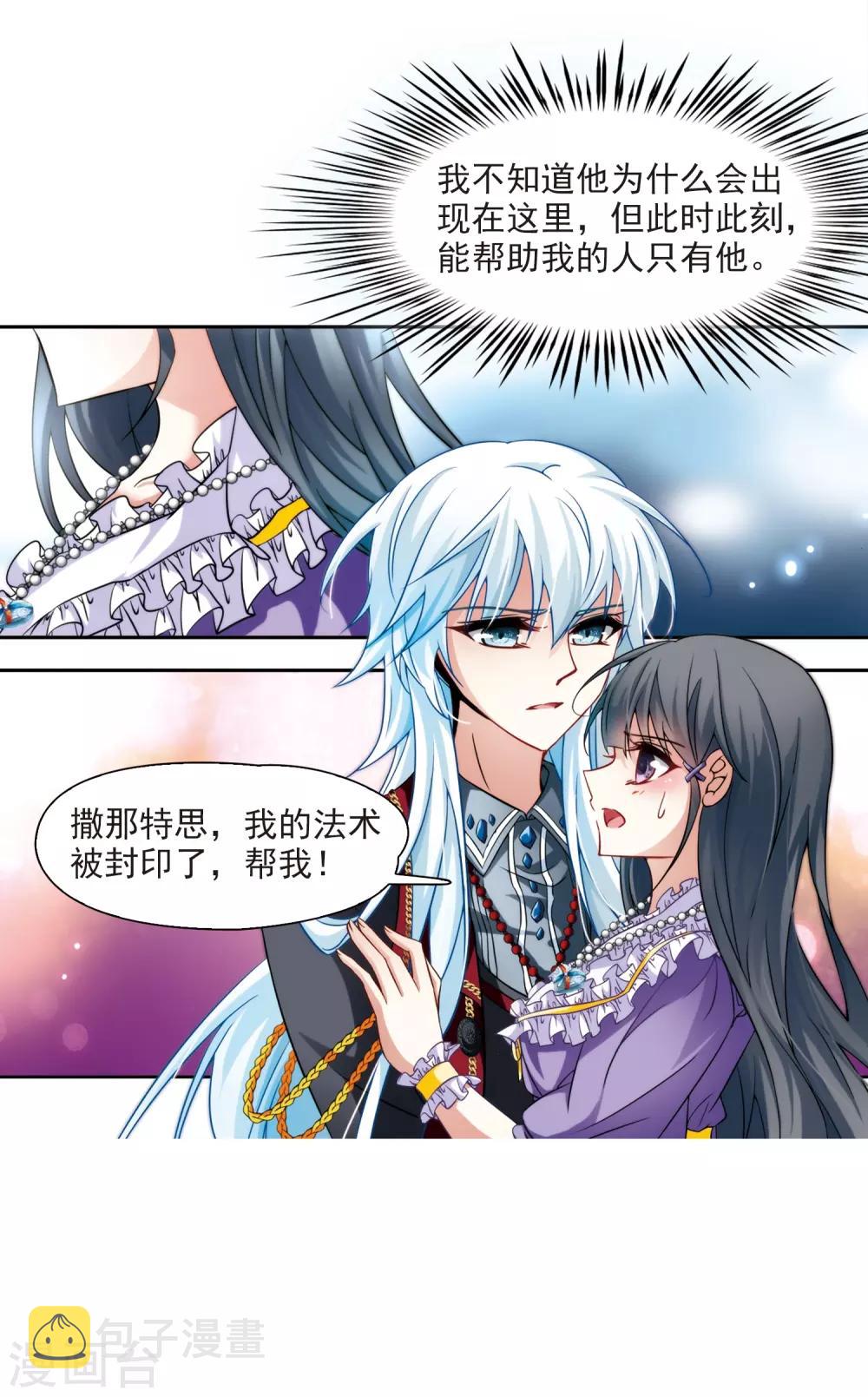 寻找前世之旅漫画免费阅读奇漫屋漫画,第205话 熟悉的身影1图